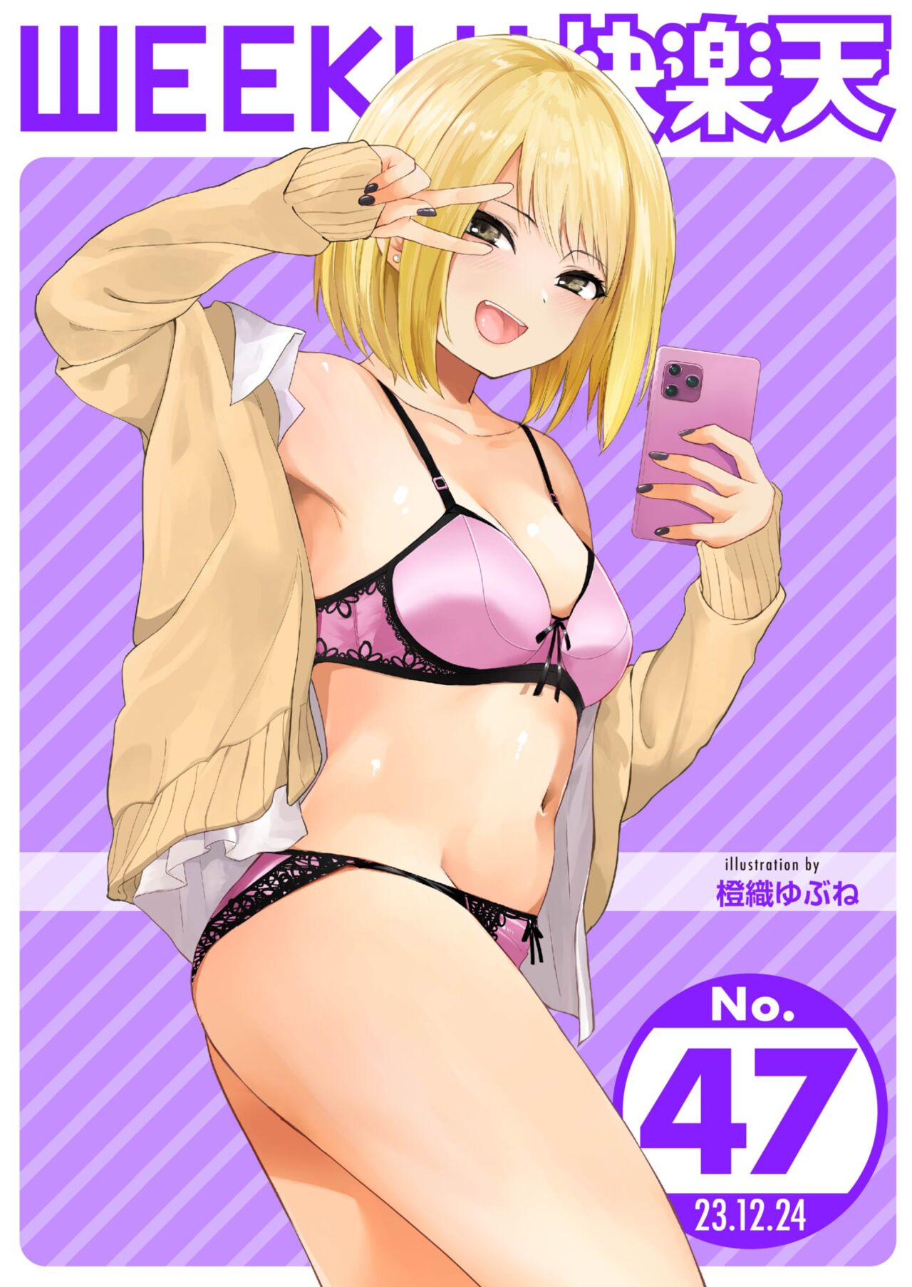 WEEKLY Kairakuten 2023 No.47 page 1 full