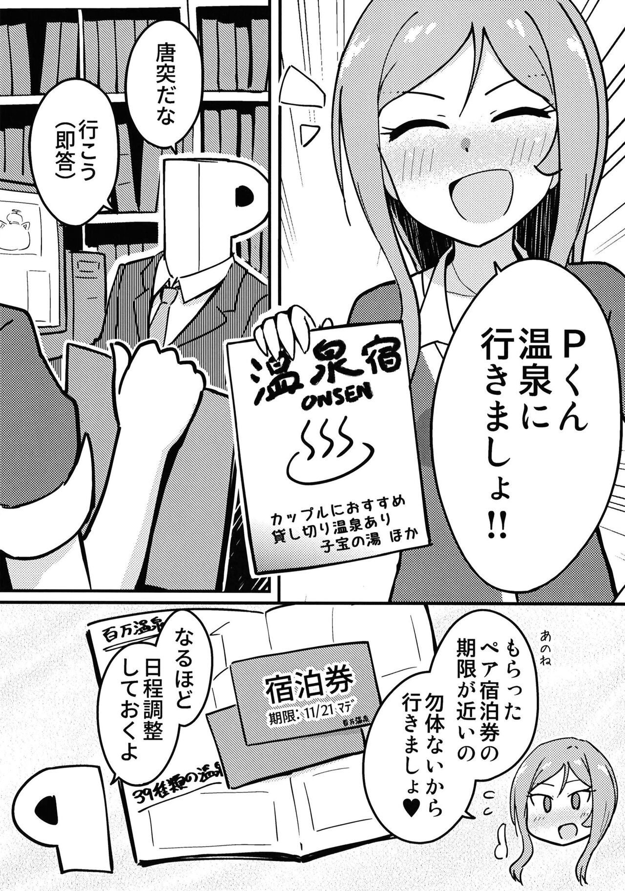 P Rio ga Onsen de Etchisuru Hon page 3 full