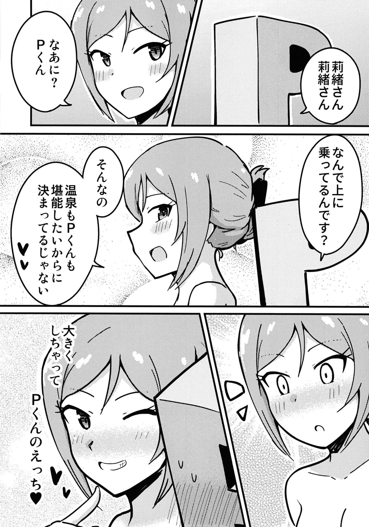 P Rio ga Onsen de Etchisuru Hon page 5 full