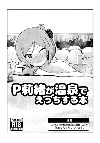 P Rio ga Onsen de Etchisuru Hon cover