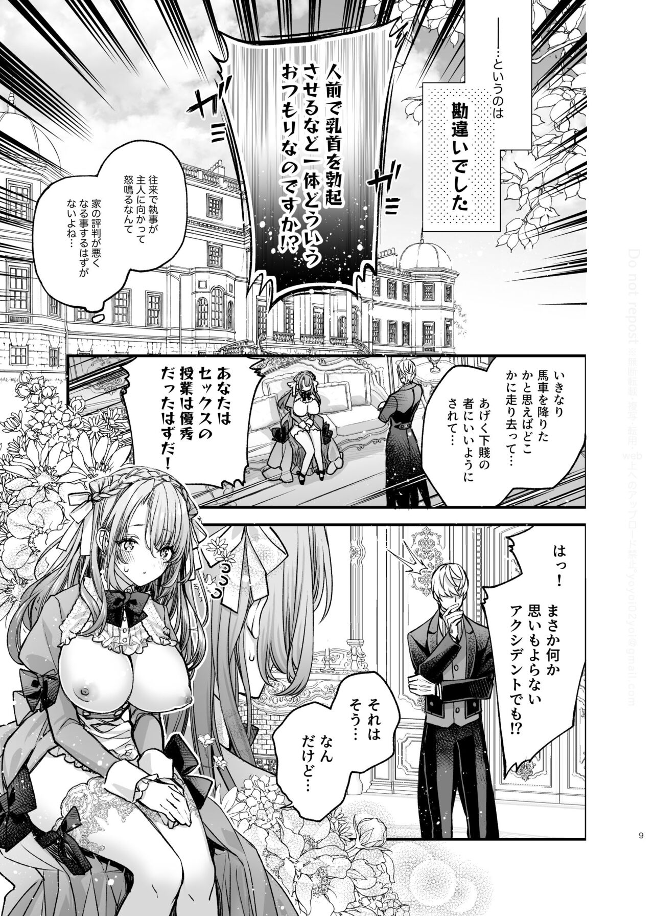 崩壊モラリティ〜変態的露出衣装の異世界転生だけど執事への恋を貫きます〜 page 10 full
