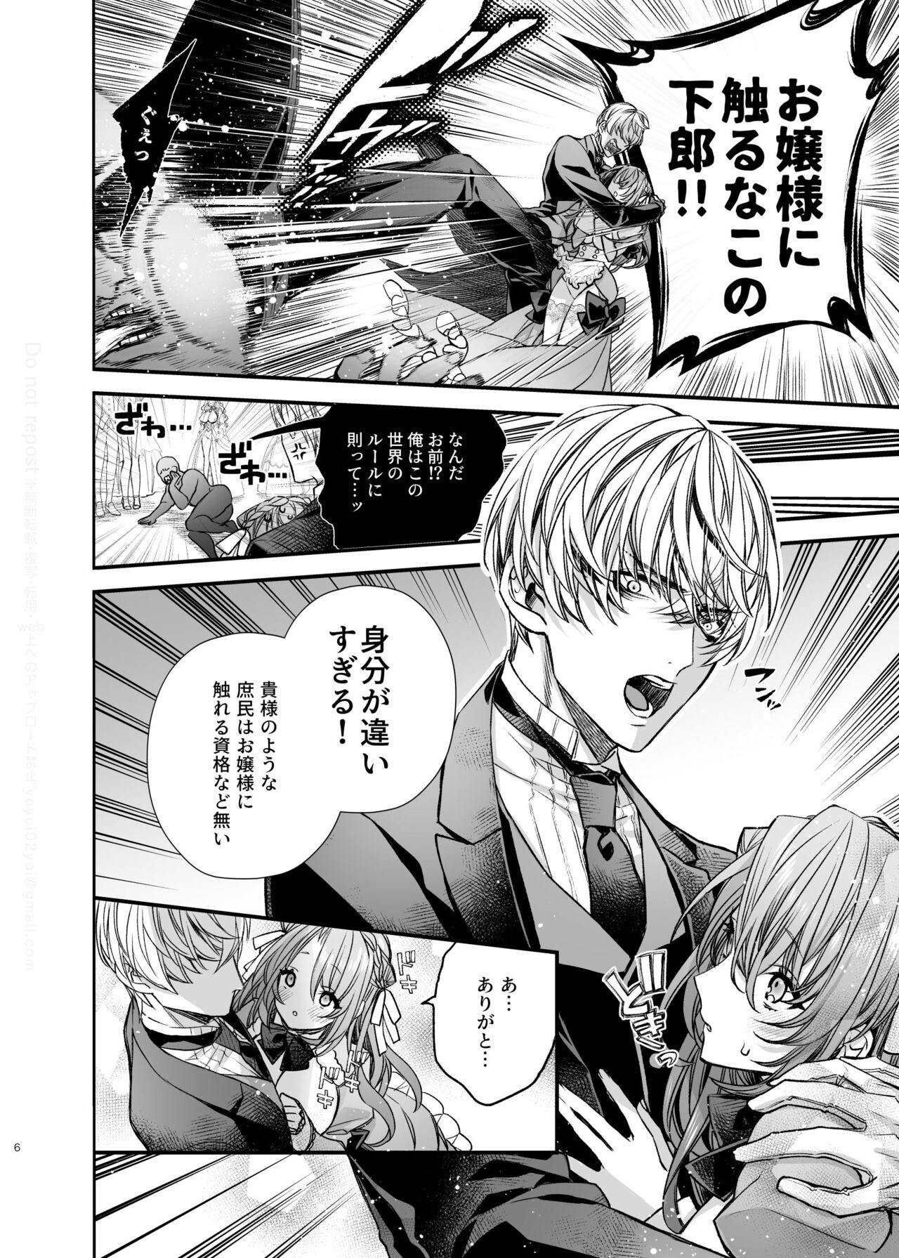 崩壊モラリティ〜変態的露出衣装の異世界転生だけど執事への恋を貫きます〜 page 7 full