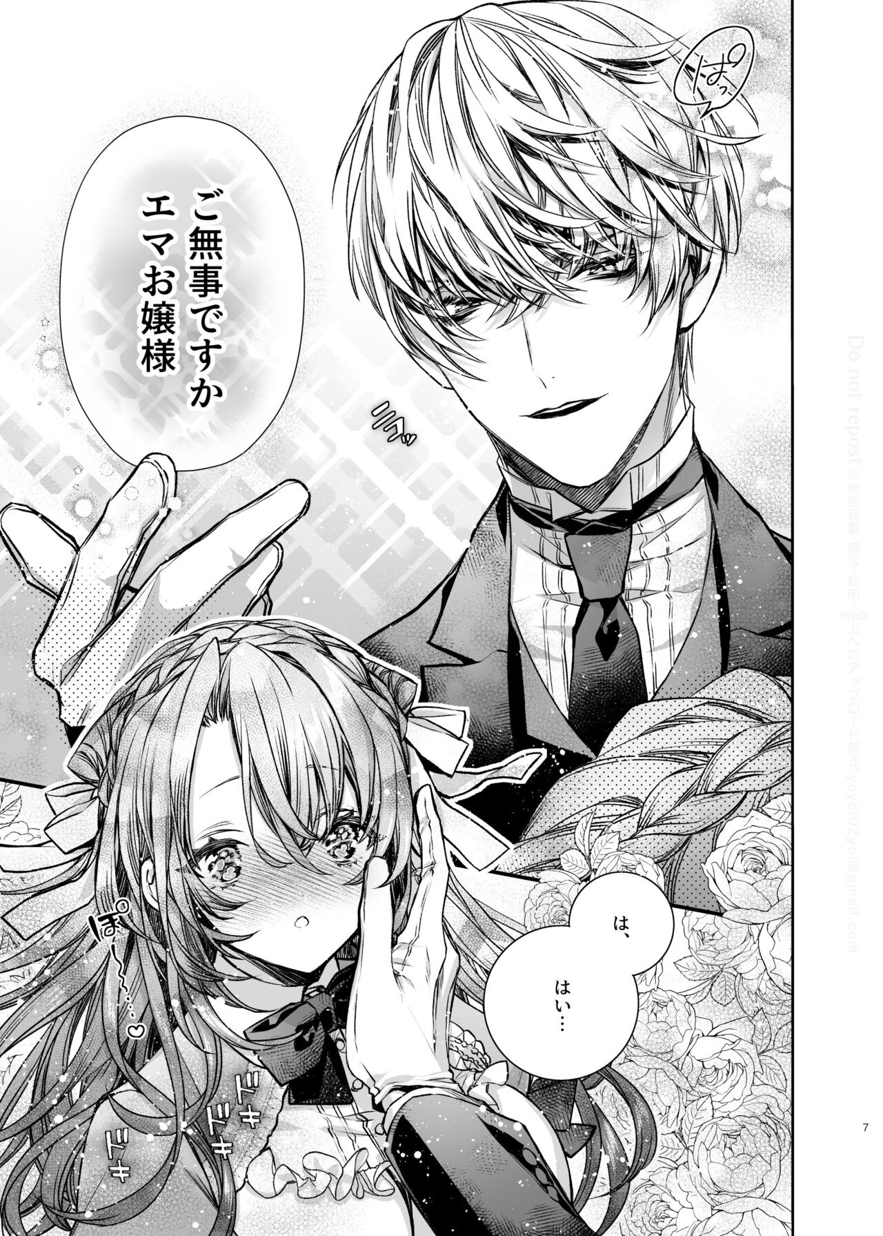 崩壊モラリティ〜変態的露出衣装の異世界転生だけど執事への恋を貫きます〜 page 8 full