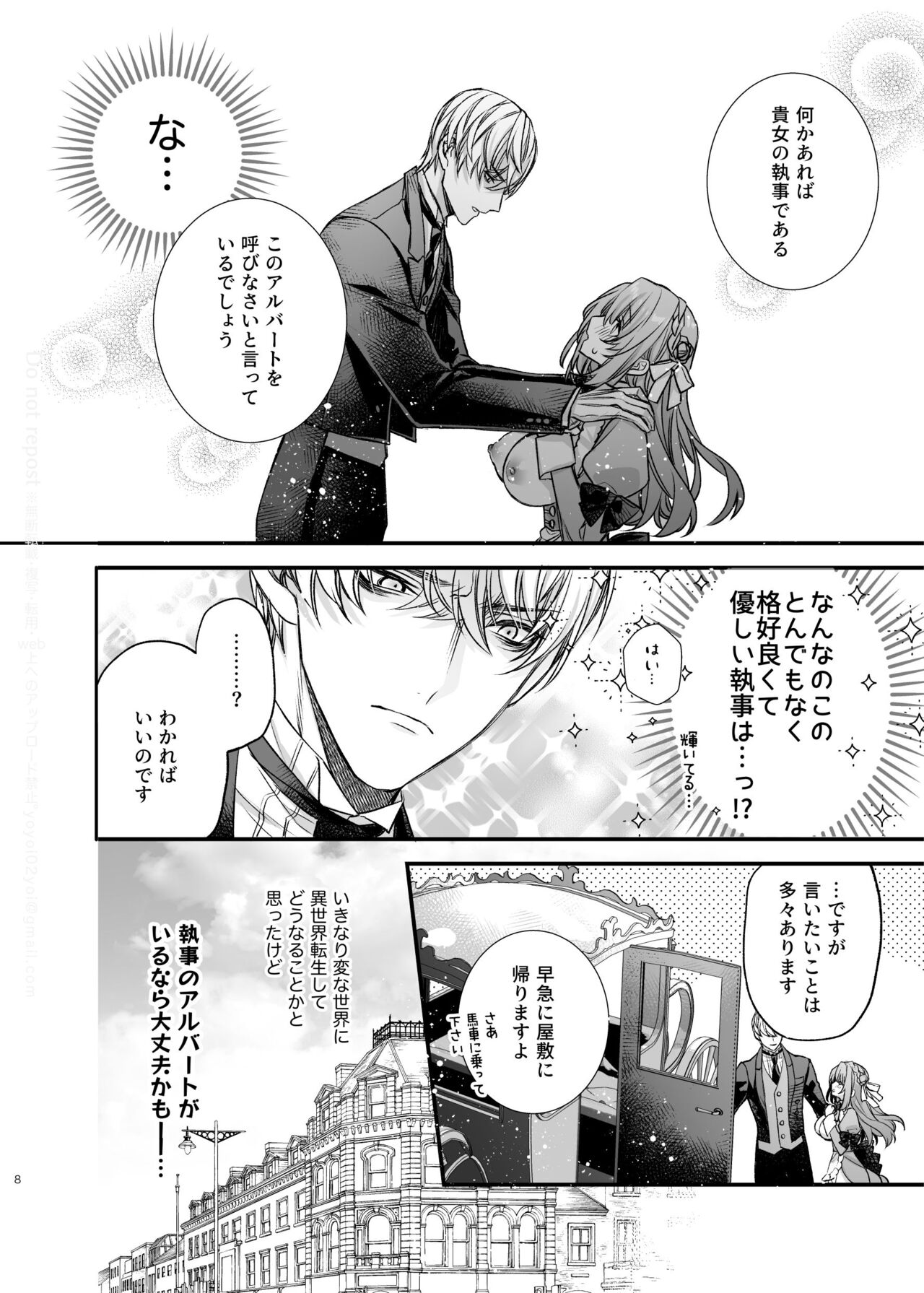 崩壊モラリティ〜変態的露出衣装の異世界転生だけど執事への恋を貫きます〜 page 9 full