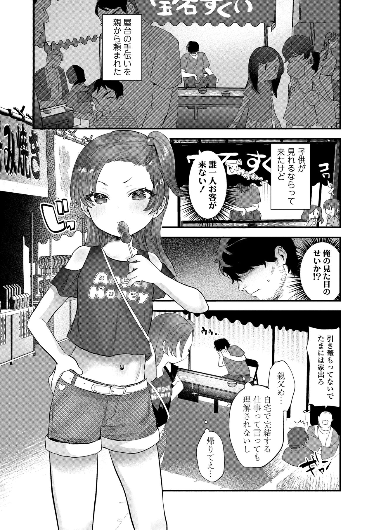 Chisanakonokoi page 5 full