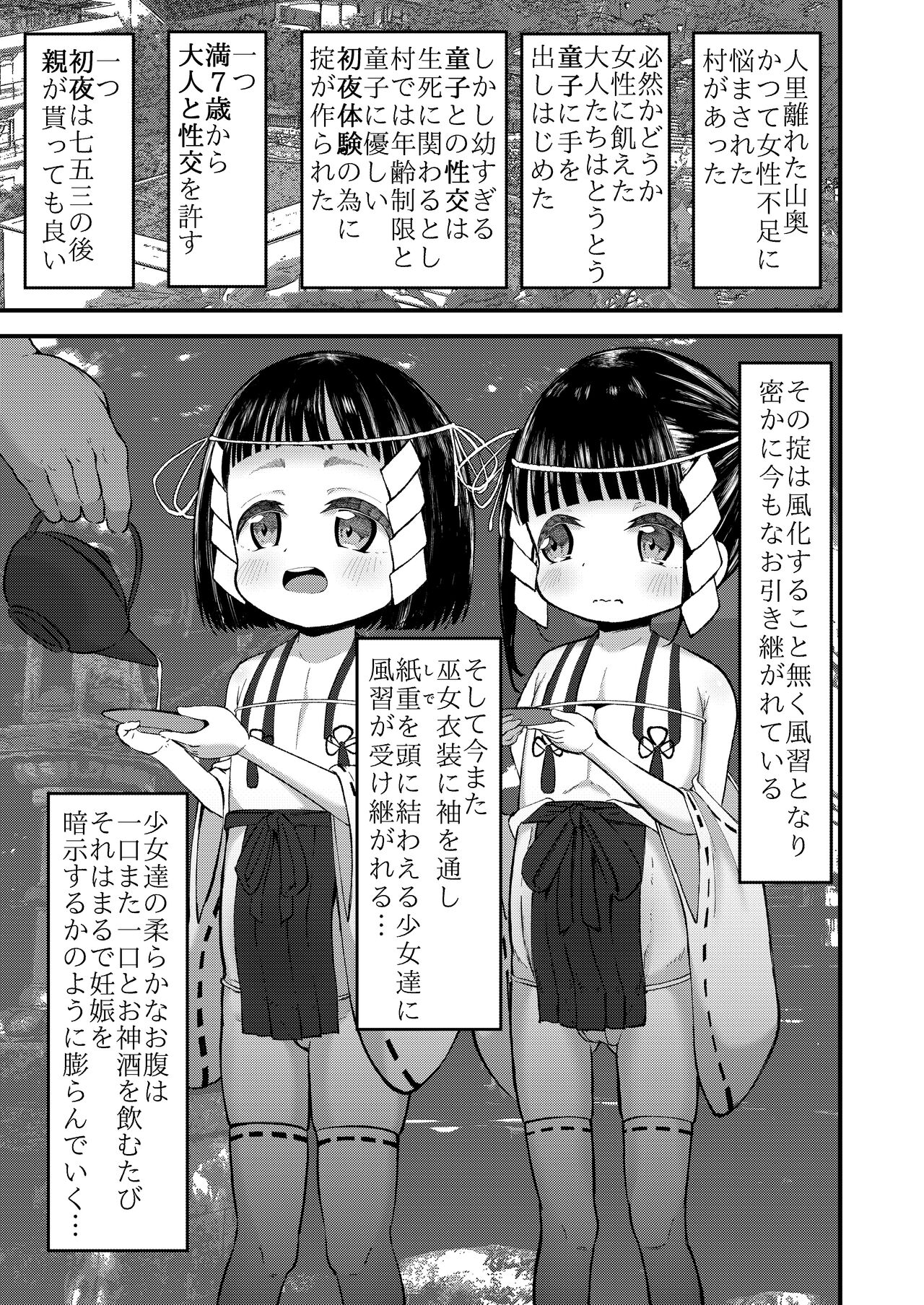 Shoya wa Shichigosan no Nochi ni page 4 full