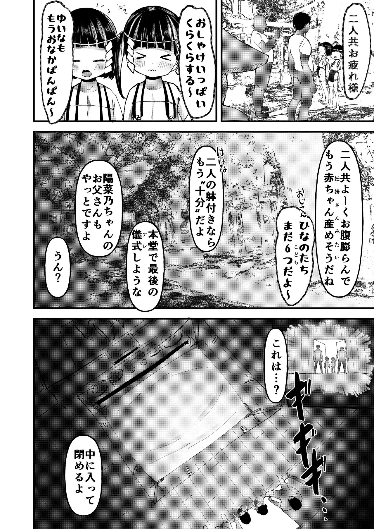 Shoya wa Shichigosan no Nochi ni page 5 full