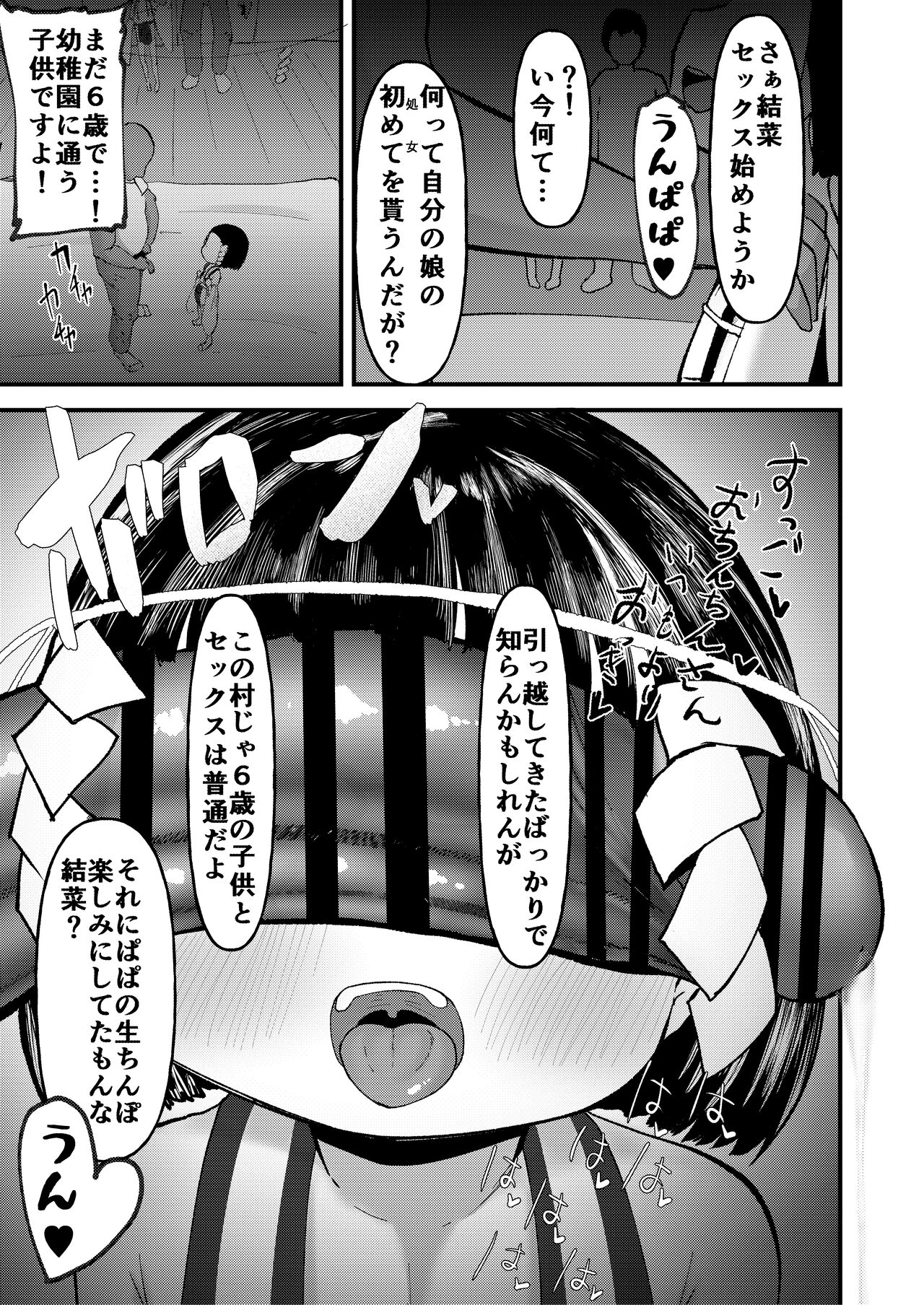 Shoya wa Shichigosan no Nochi ni page 6 full