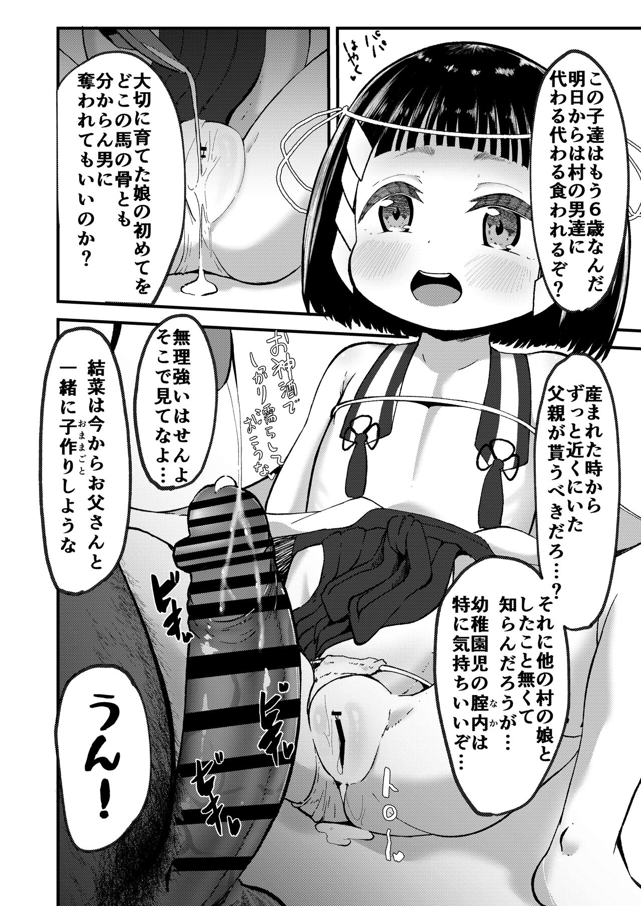 Shoya wa Shichigosan no Nochi ni page 7 full