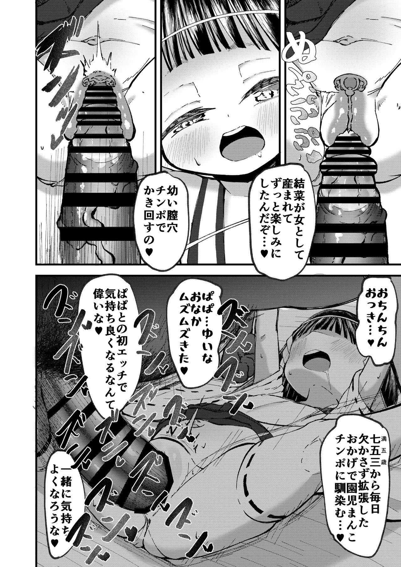 Shoya wa Shichigosan no Nochi ni page 9 full