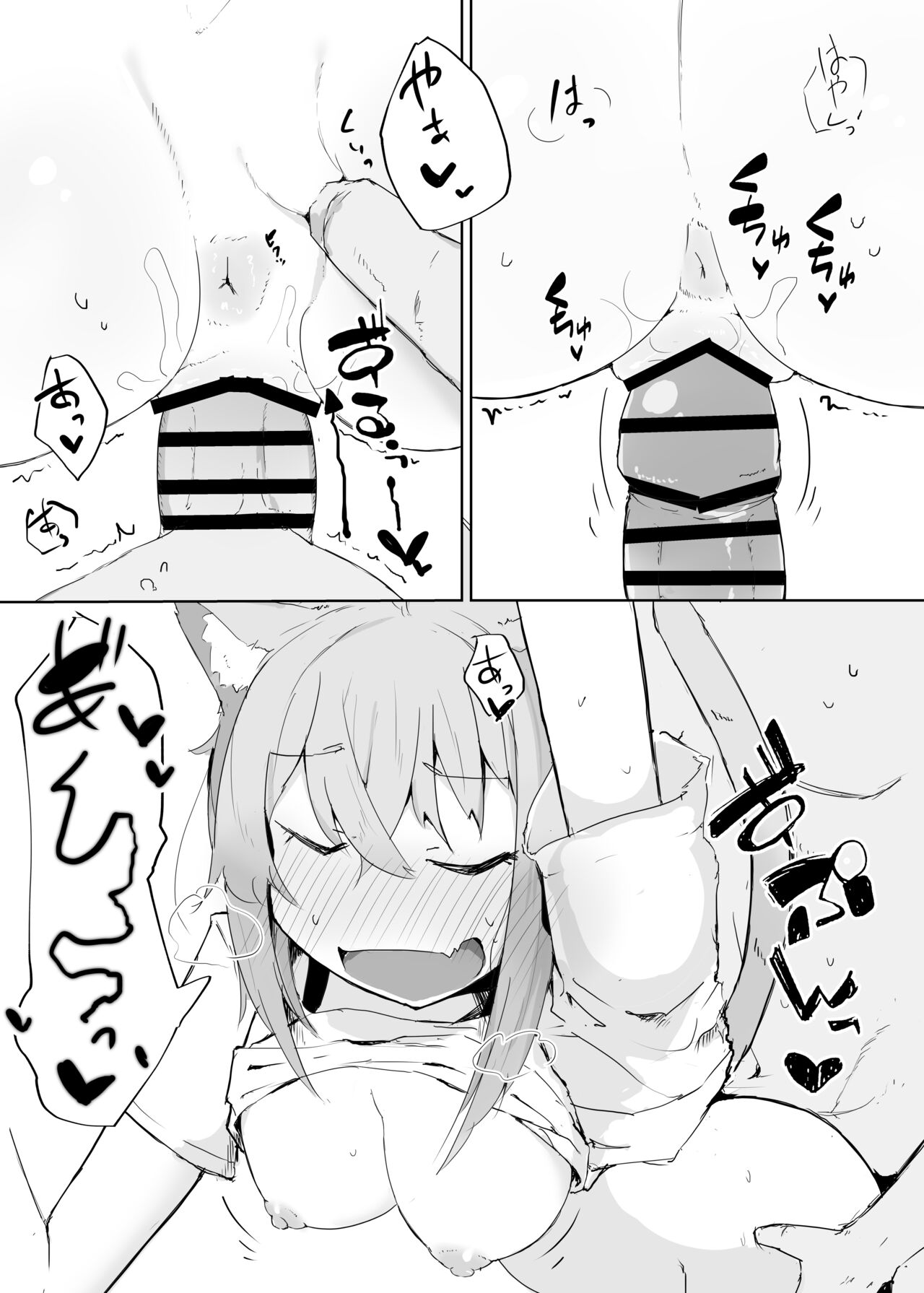 Coshame Nekomata page 8 full