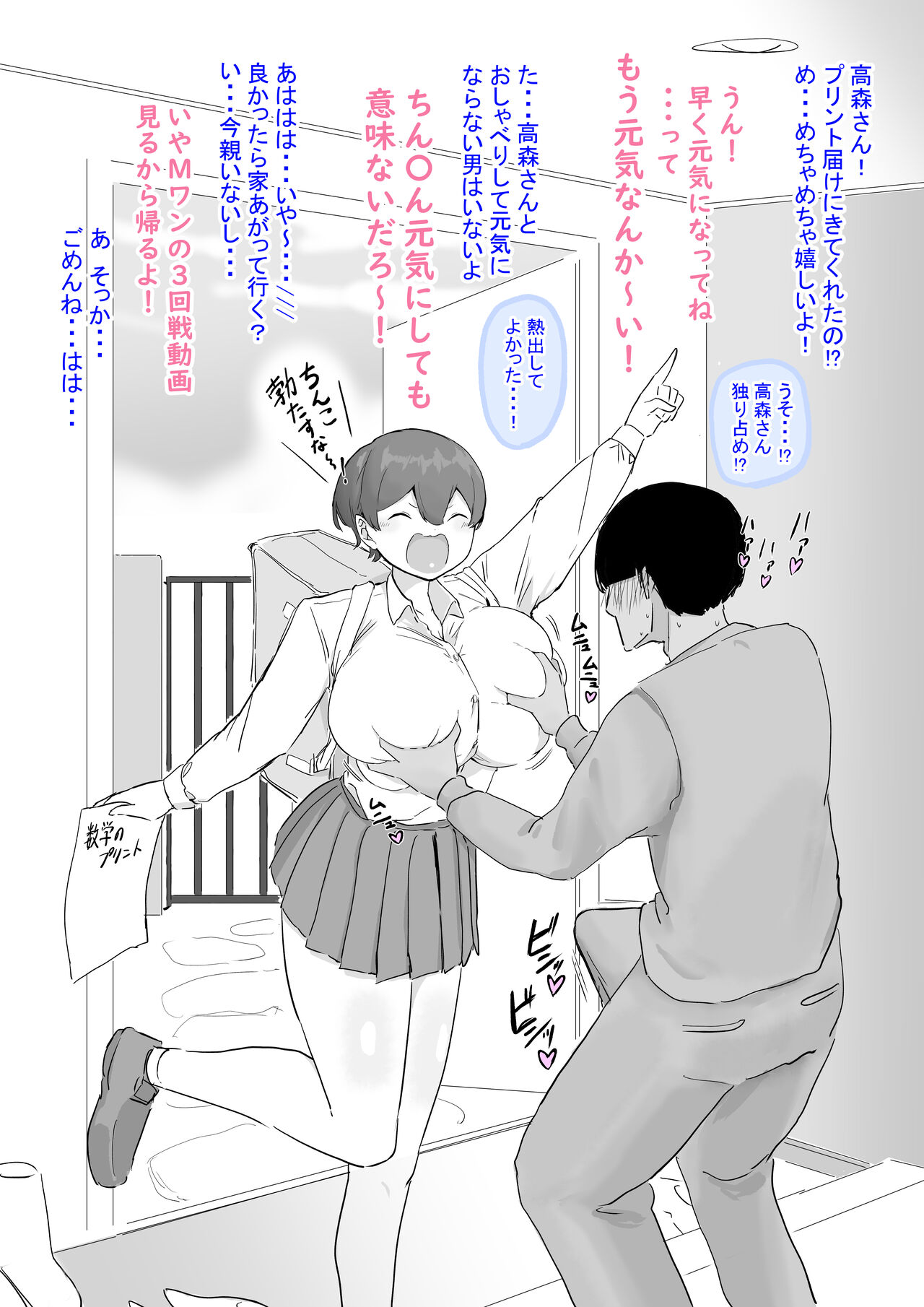 TSUKKOME! Takamori-san 2π page 5 full