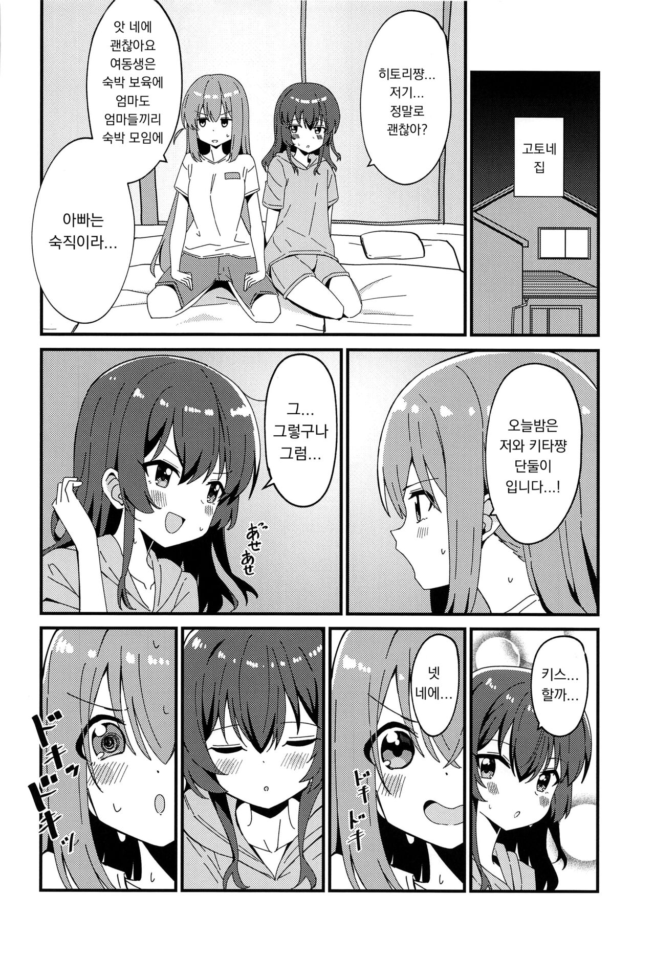 Hitori-chan to Futarikiri | 히토리 쨩과 단둘이서만 page 3 full