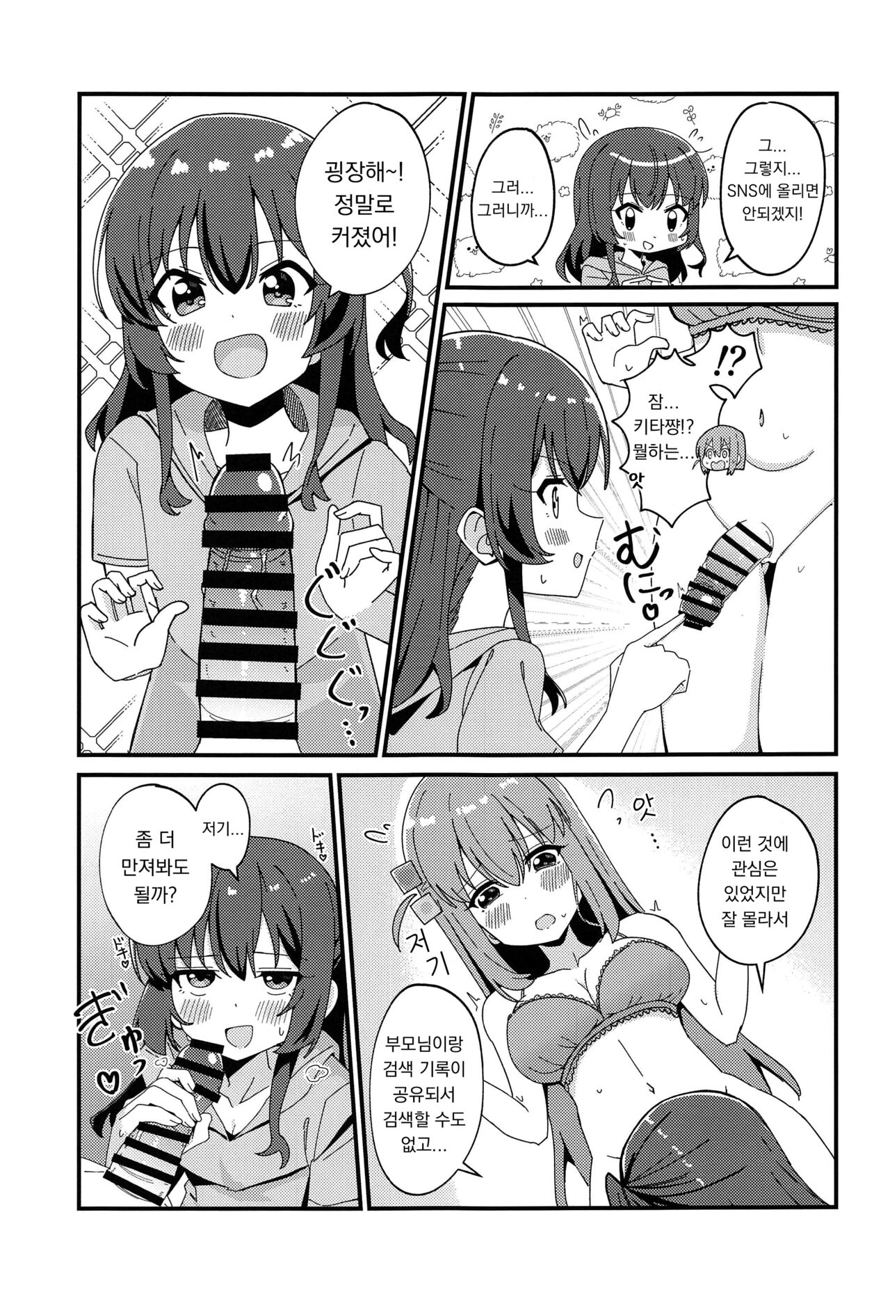 Hitori-chan to Futarikiri | 히토리 쨩과 단둘이서만 page 6 full