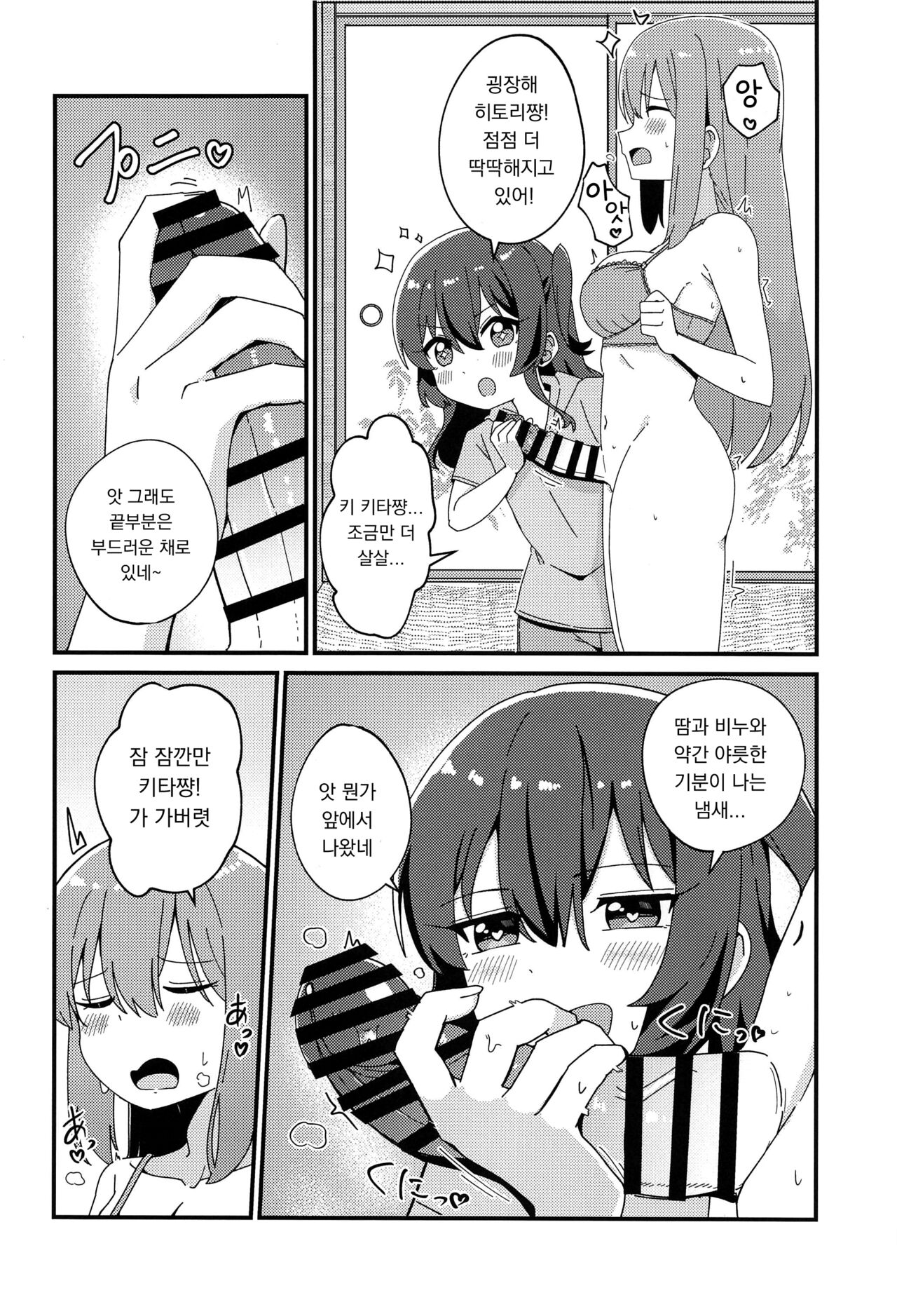 Hitori-chan to Futarikiri | 히토리 쨩과 단둘이서만 page 7 full