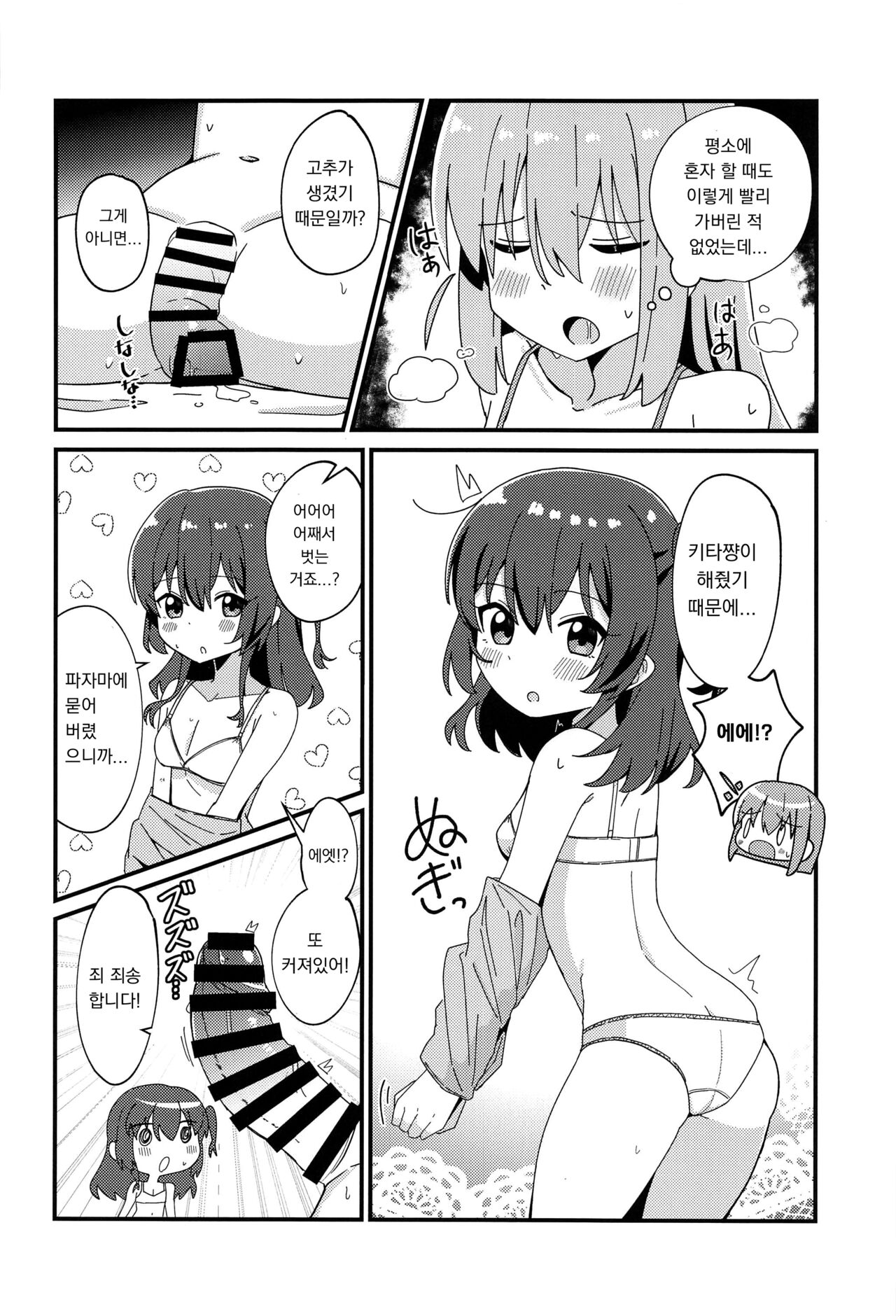 Hitori-chan to Futarikiri | 히토리 쨩과 단둘이서만 page 9 full