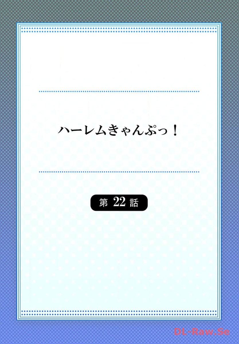 HaremuKyanpu! 22-30 page 2 full