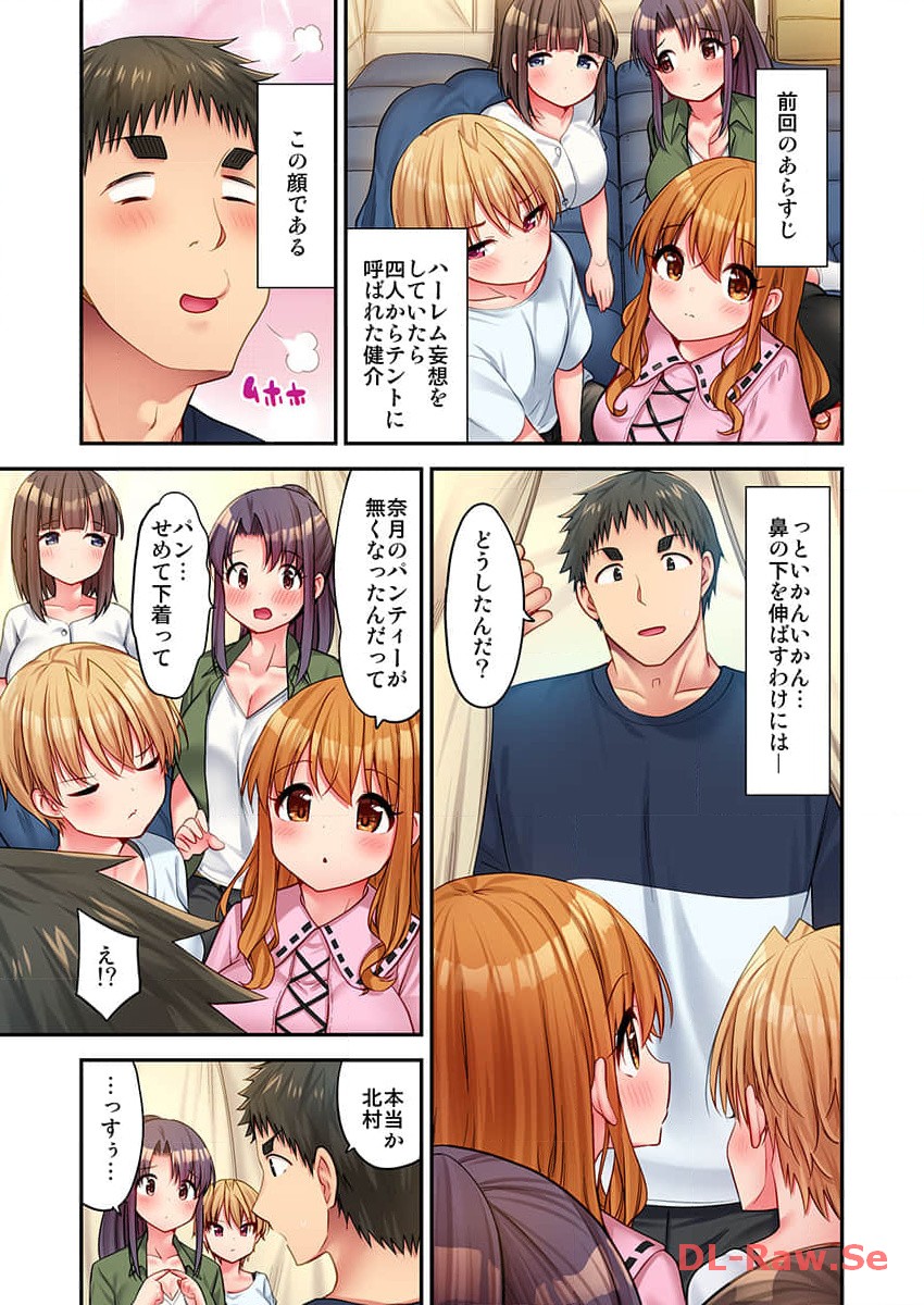 HaremuKyanpu! 22-30 page 3 full