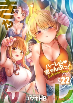HaremuKyanpu! 22-30
