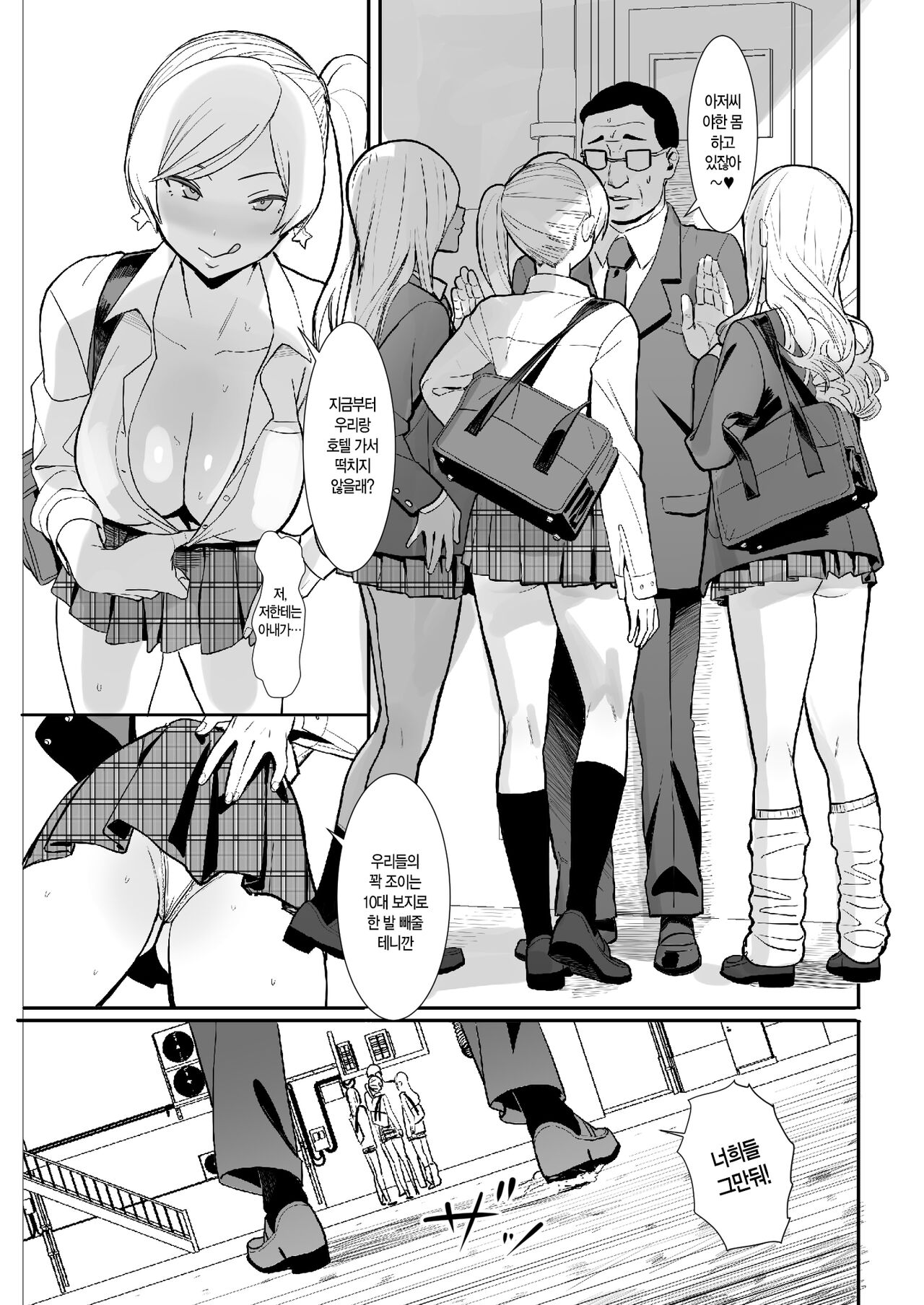 Teisou Kannen Gyaku no Sekai de Rachikankin Sareru Hon | 정조 관념이 반대인 세계에서 납치 감금당하는 책 page 3 full