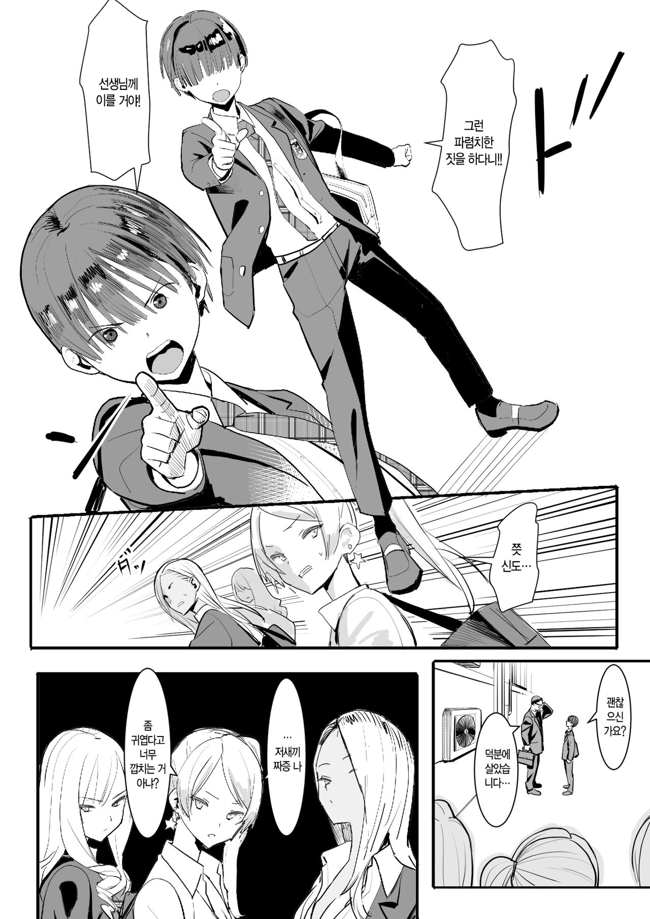 Teisou Kannen Gyaku no Sekai de Rachikankin Sareru Hon | 정조 관념이 반대인 세계에서 납치 감금당하는 책 page 4 full