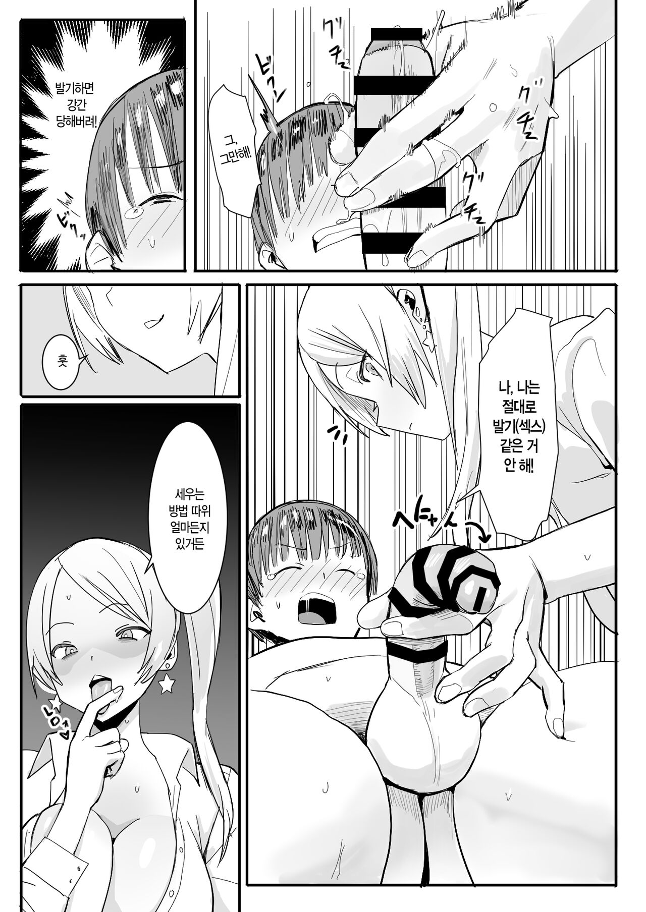 Teisou Kannen Gyaku no Sekai de Rachikankin Sareru Hon | 정조 관념이 반대인 세계에서 납치 감금당하는 책 page 7 full
