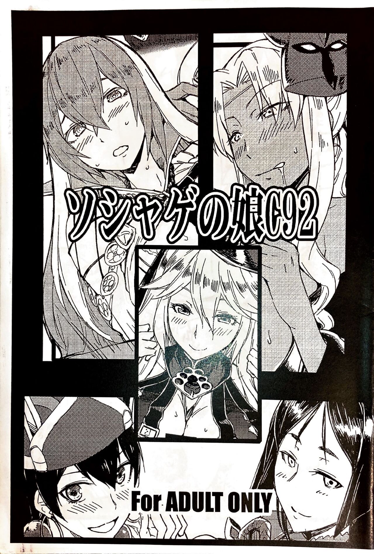 ソシャゲの娘C92 page 1 full