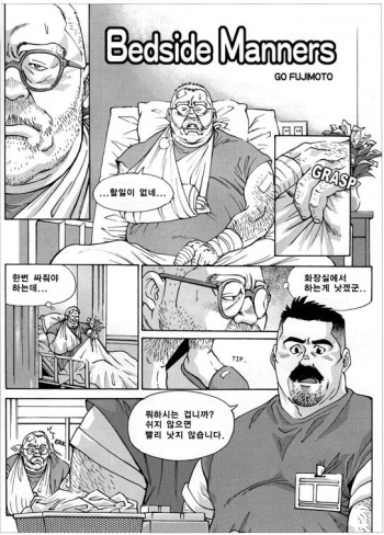Bedside Manners cover