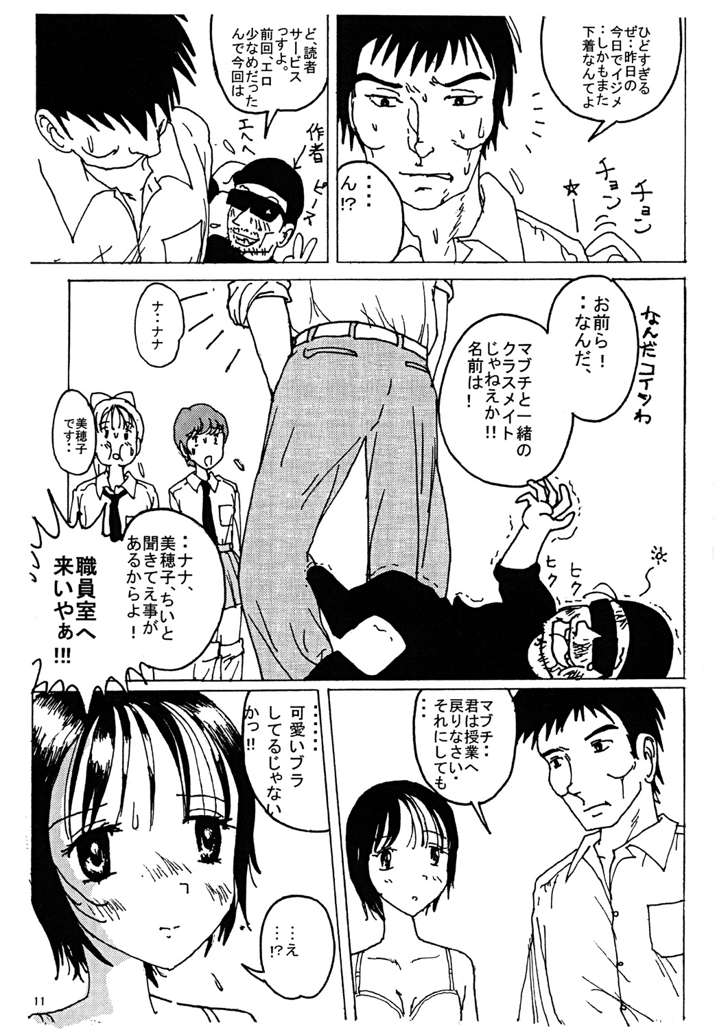Mune Ippai no Dizzy 3 page 10 full