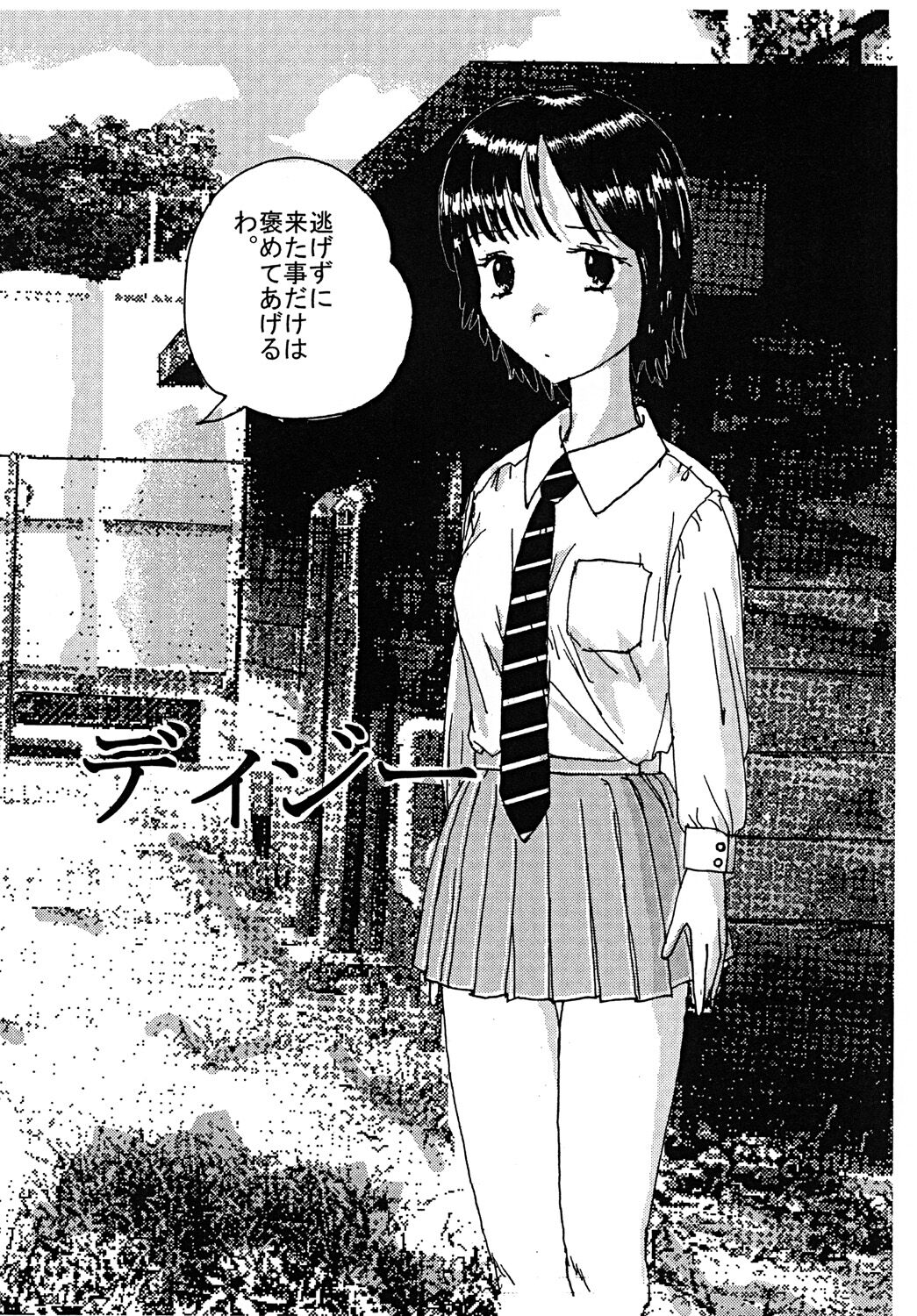 Mune Ippai no Dizzy 3 page 3 full