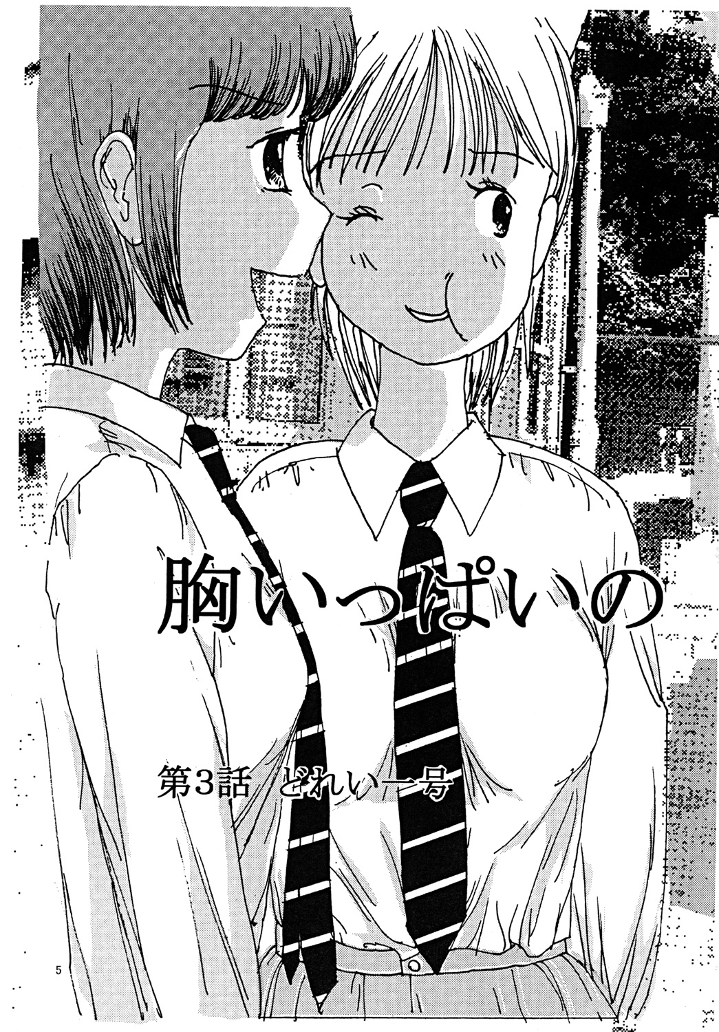 Mune Ippai no Dizzy 3 page 4 full