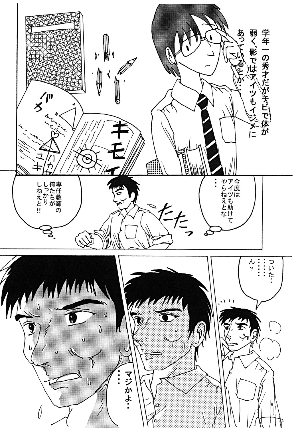 Mune Ippai no Dizzy 3 page 7 full