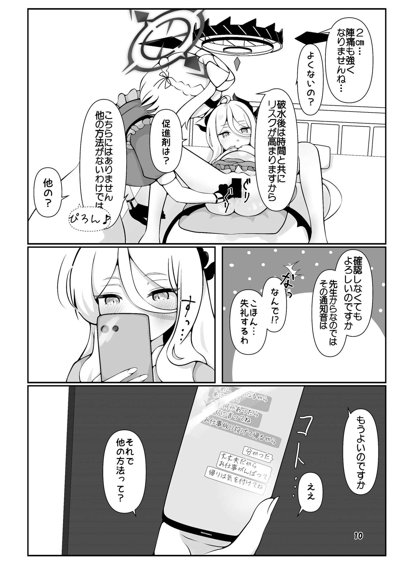 Hina-chan ga ganbatte akachan oumu hon page 10 full