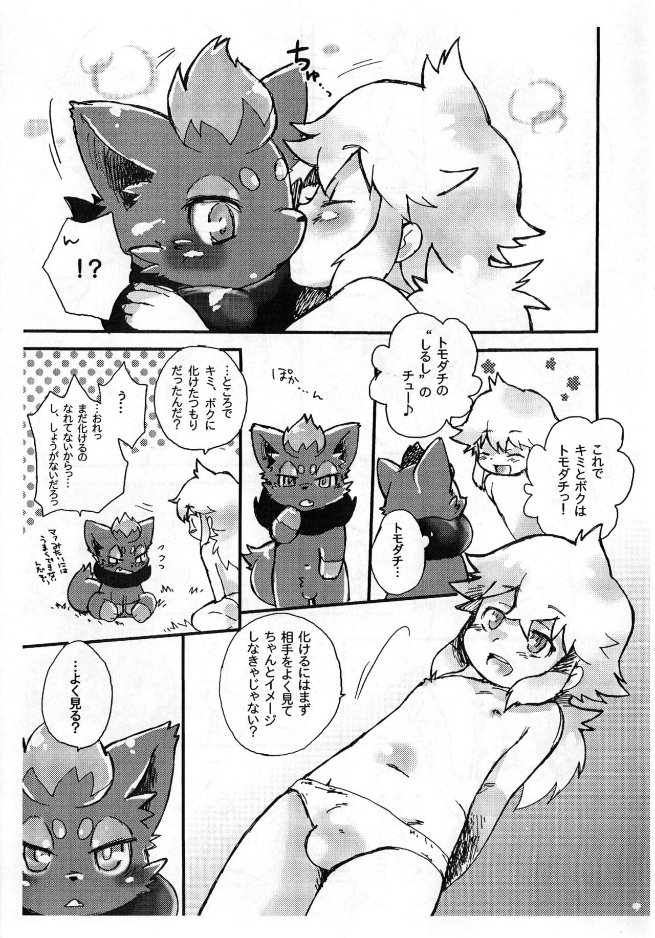 Boku to Tomodachi to page 8 full