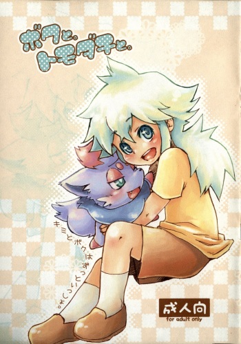 Boku to Tomodachi to cover