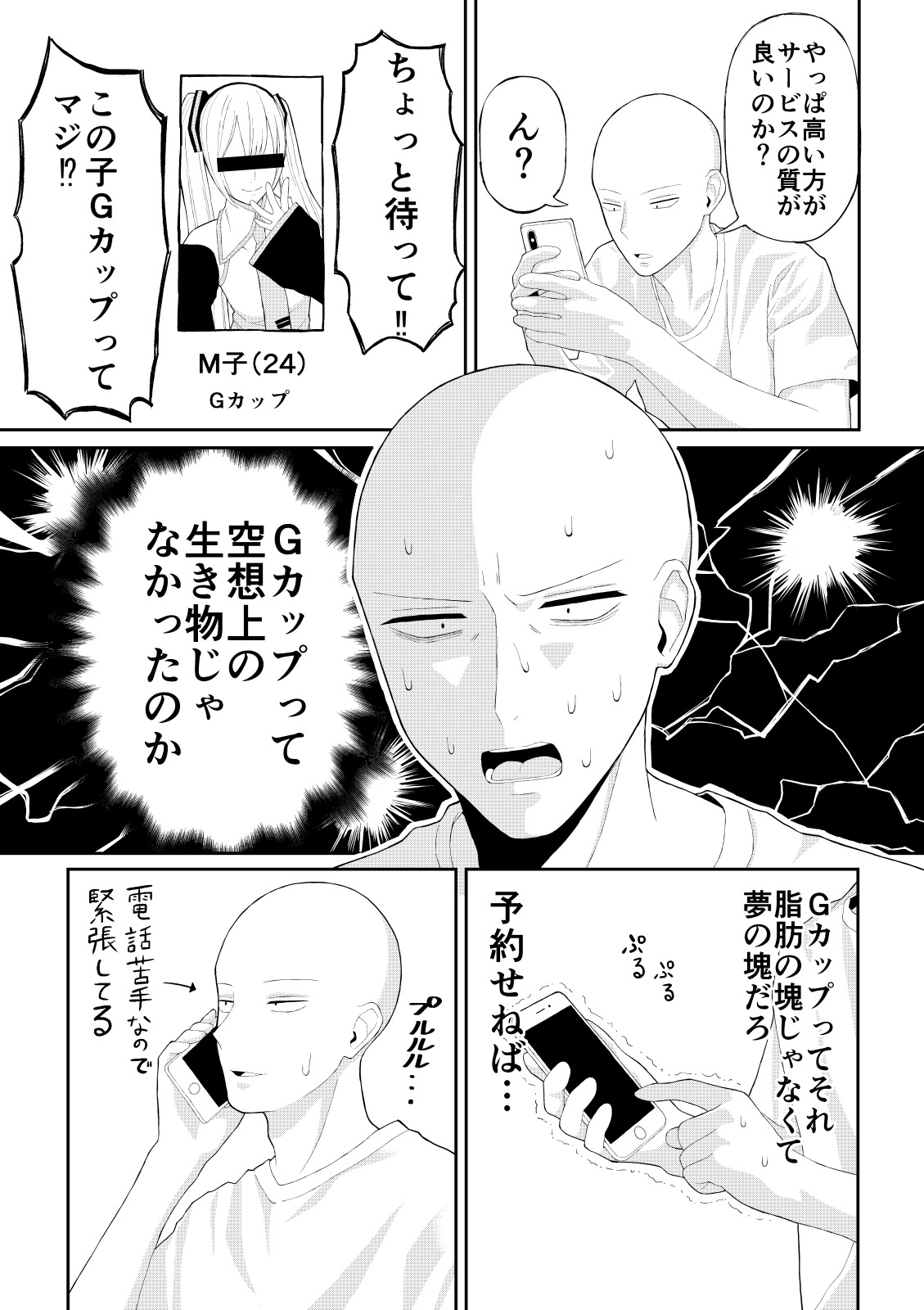 Doutei ga Cosplay Fuuzoku Itta Hanashi page 2 full