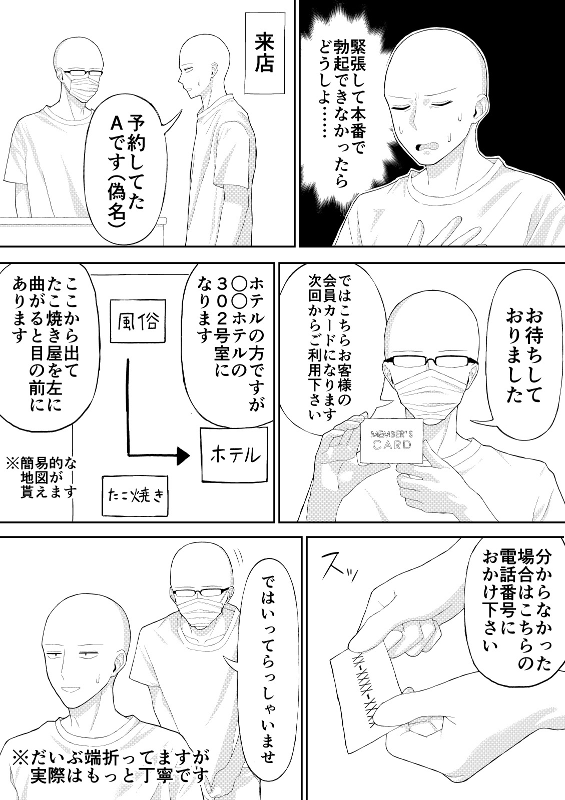 Doutei ga Cosplay Fuuzoku Itta Hanashi page 5 full