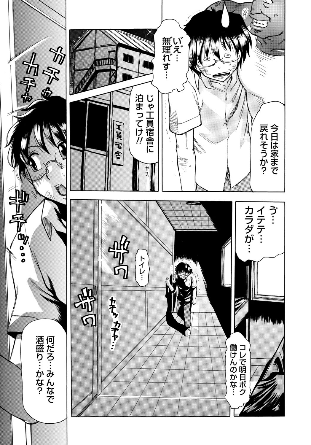 Inen Gangu Hime Naburi page 10 full