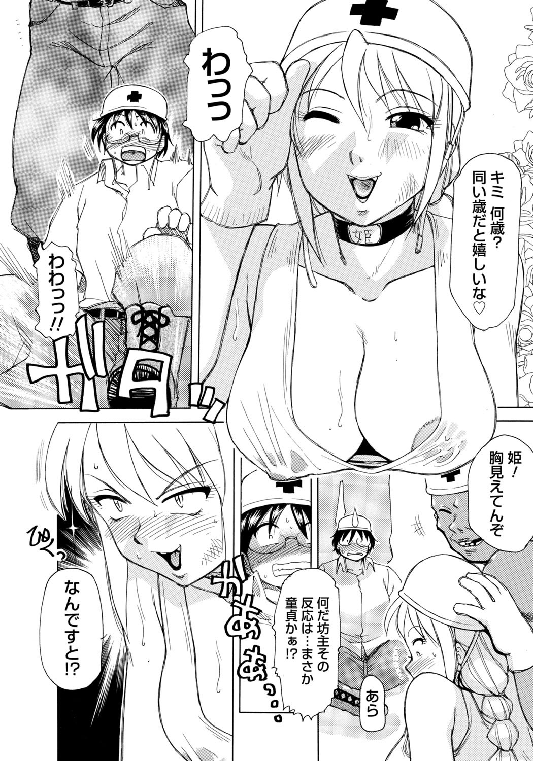 Inen Gangu Hime Naburi page 7 full