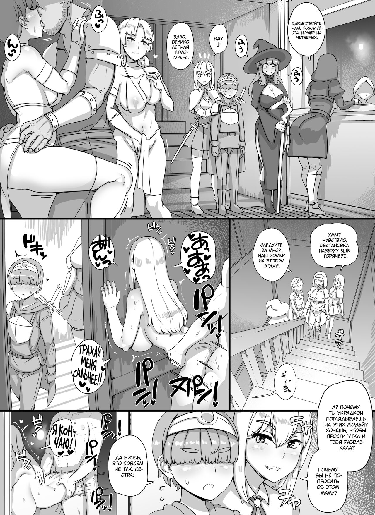 Haha Ane Oba ga Succubus na Shota Yuusha Harem Party | Гаремный отряд героя шоты, где мать, сестра и тётя - суккубы page 6 full