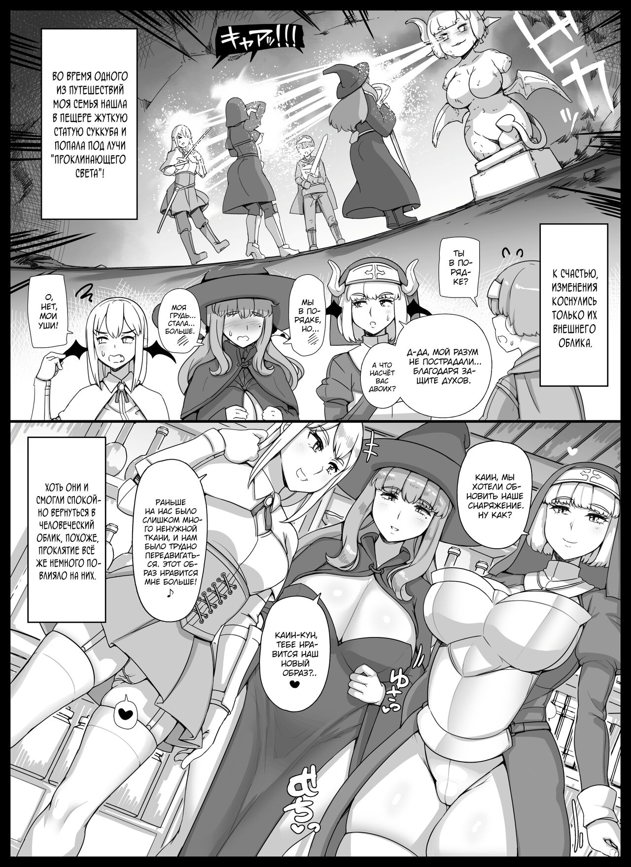 Haha Ane Oba ga Succubus na Shota Yuusha Harem Party | Гаремный отряд героя шоты, где мать, сестра и тётя - суккубы page 9 full