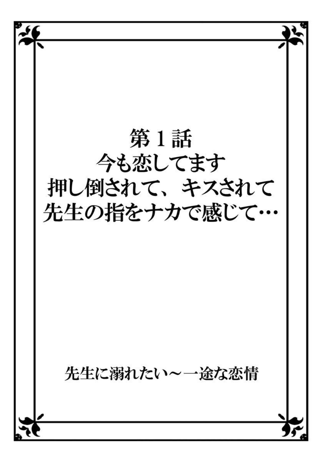 Sensei ni Oboretai ～ Ichizuna Renjō 1 page 2 full