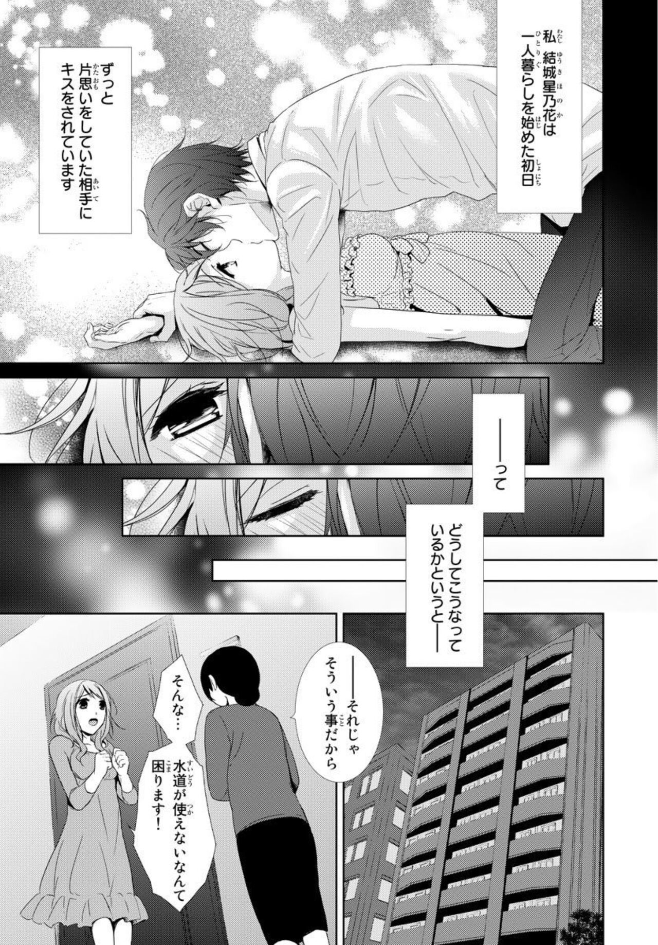 Sensei ni Oboretai ～ Ichizuna Renjō 1 page 3 full