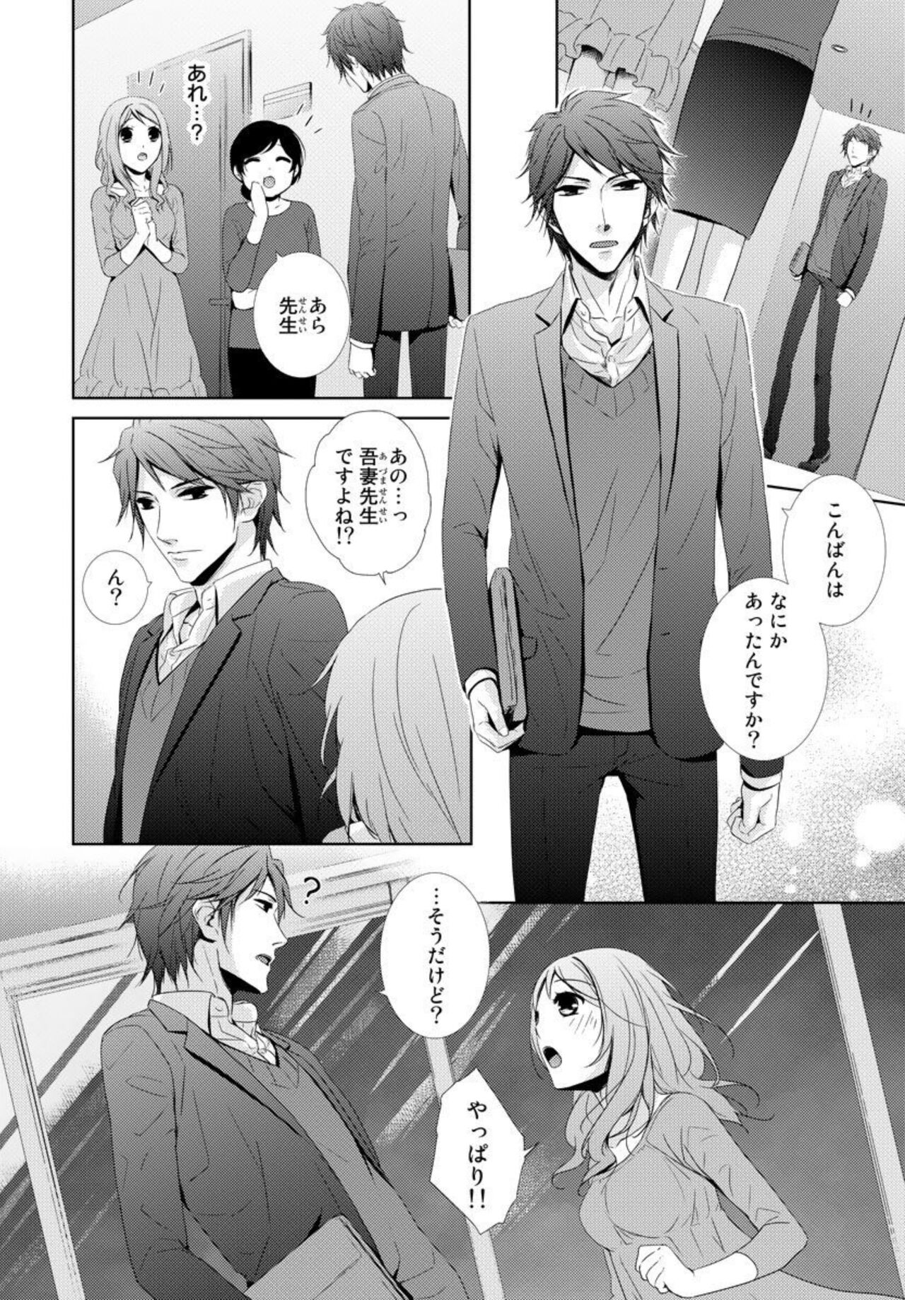 Sensei ni Oboretai ～ Ichizuna Renjō 1 page 4 full