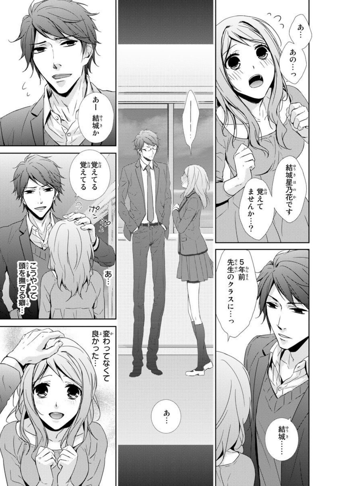 Sensei ni Oboretai ～ Ichizuna Renjō 1 page 5 full