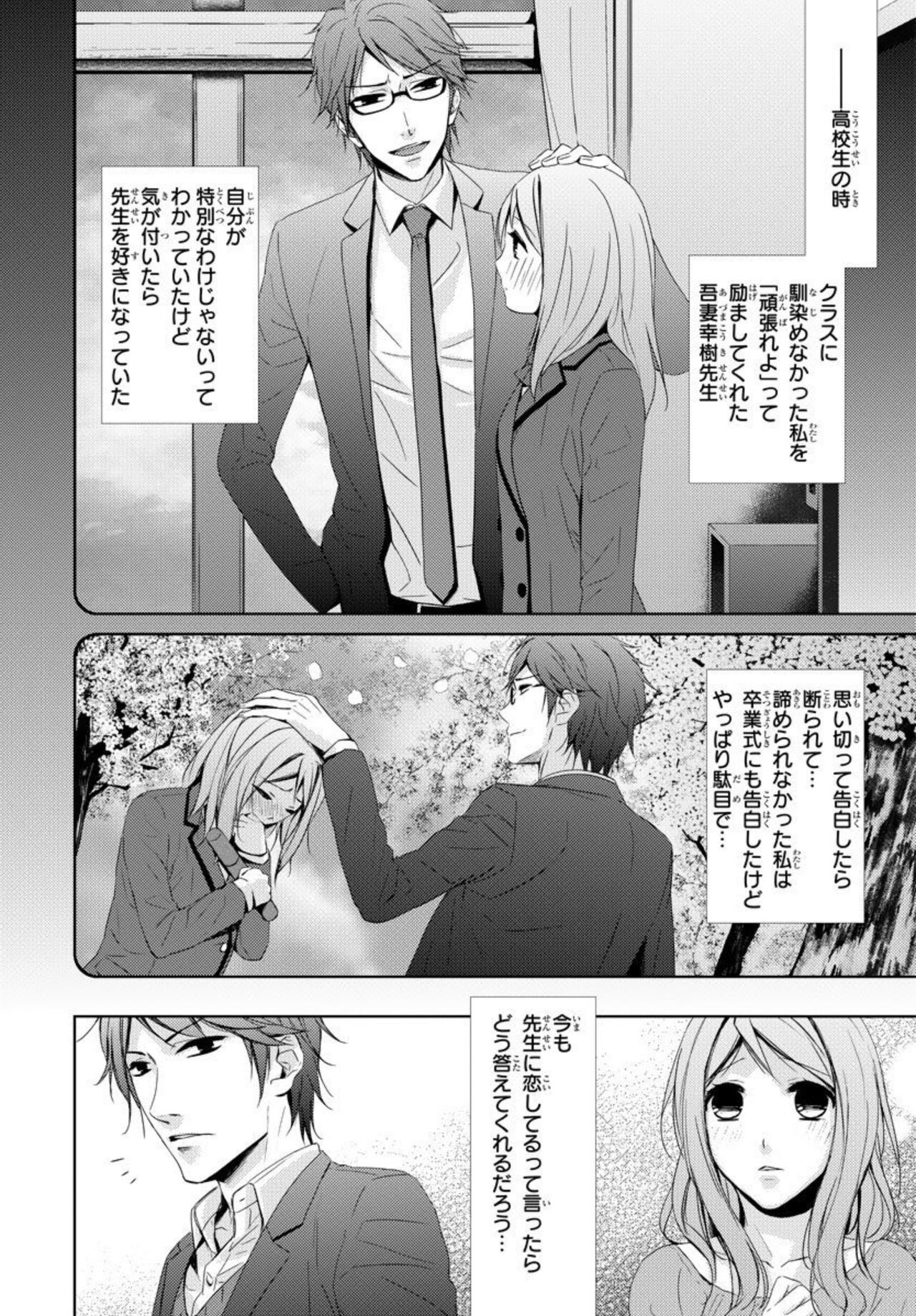 Sensei ni Oboretai ～ Ichizuna Renjō 1 page 6 full