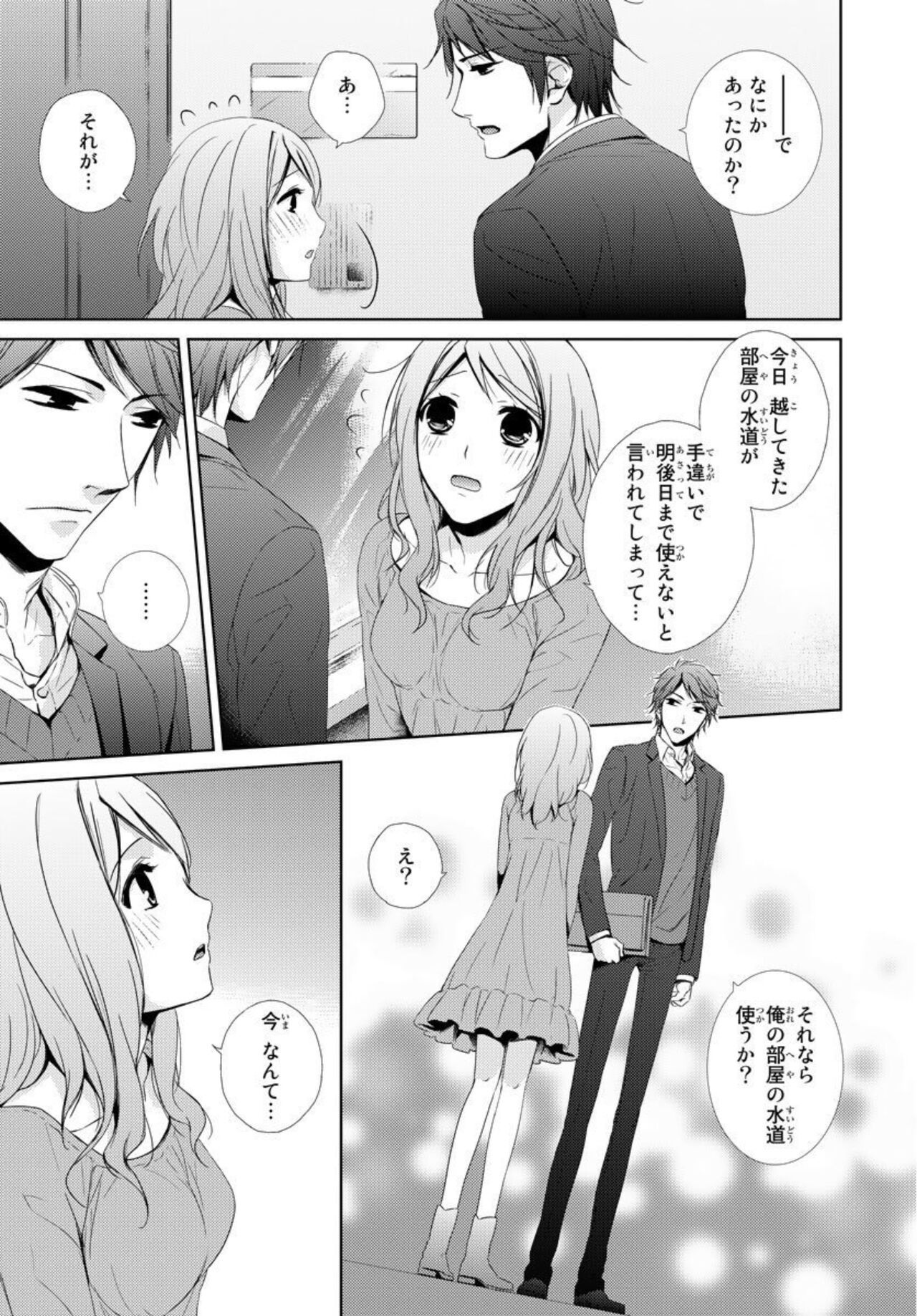 Sensei ni Oboretai ～ Ichizuna Renjō 1 page 7 full
