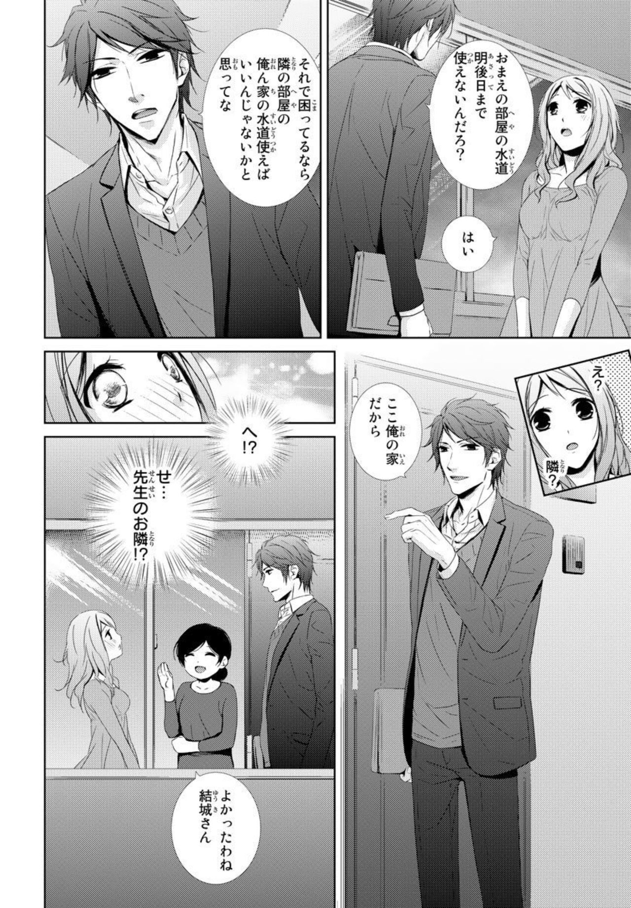 Sensei ni Oboretai ～ Ichizuna Renjō 1 page 8 full