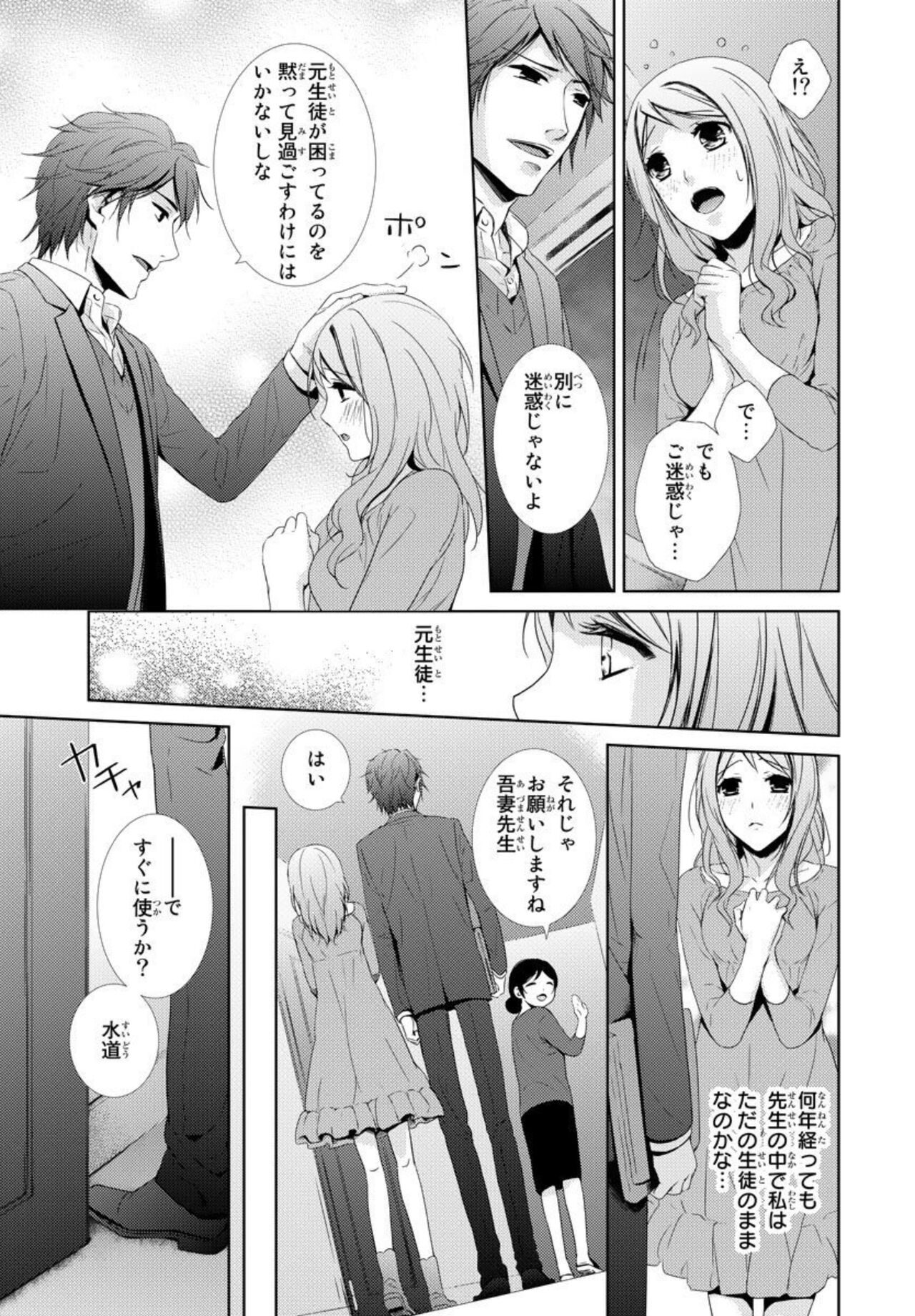 Sensei ni Oboretai ～ Ichizuna Renjō 1 page 9 full