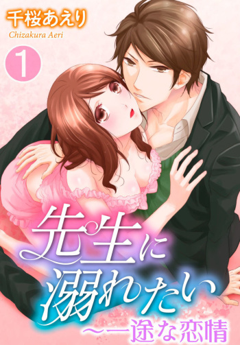 Sensei ni Oboretai ～ Ichizuna Renjō 1 cover